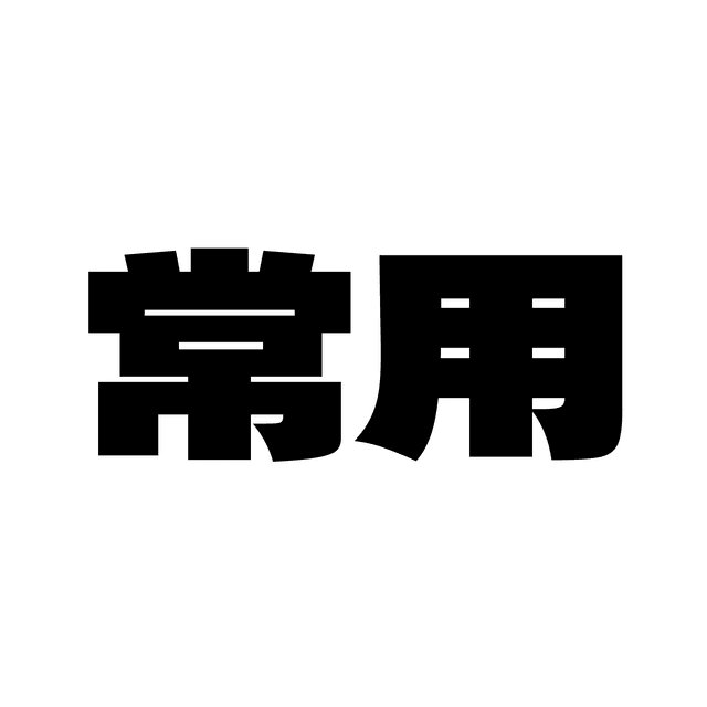 jouyou hero