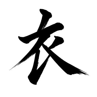 Kanji for clothing